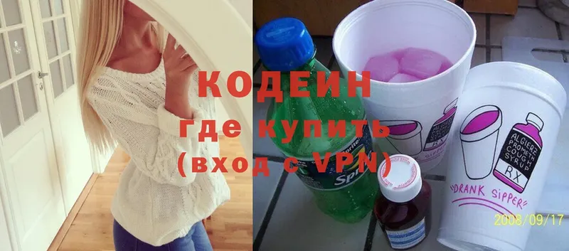 Кодеиновый сироп Lean Purple Drank  гидра зеркало  Кстово 